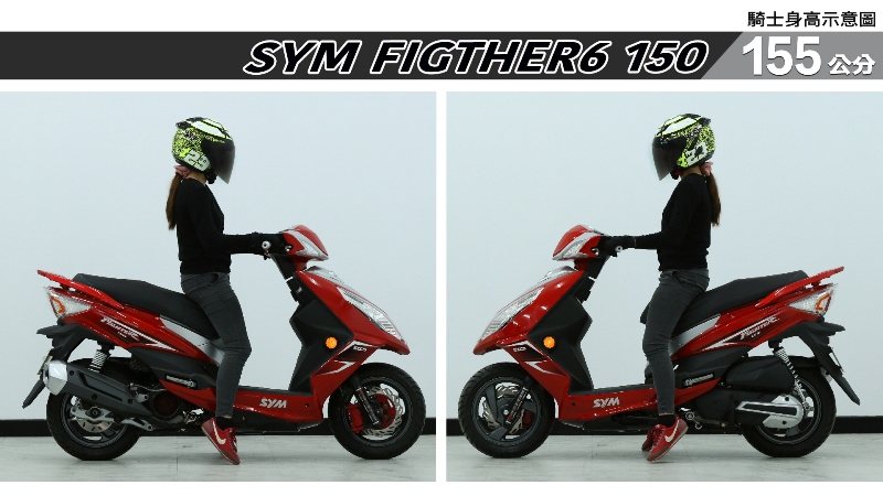 proimages/IN購車指南/IN文章圖庫/SYM/FIGHTER6_150/FIGTHER6_150-01-2.jpg