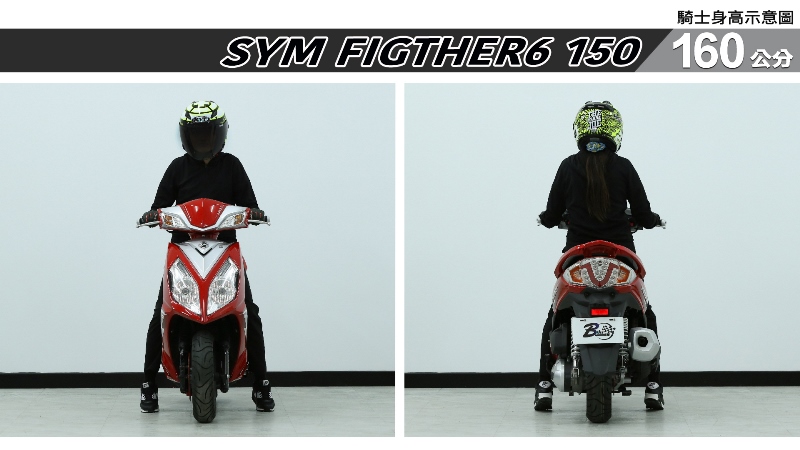 proimages/IN購車指南/IN文章圖庫/SYM/FIGHTER6_150/FIGTHER6_150-02-1.jpg