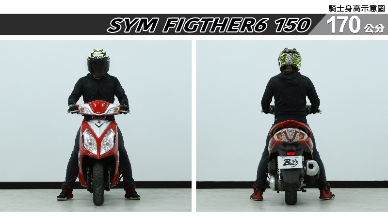 proimages/IN購車指南/IN文章圖庫/SYM/FIGHTER6_150/FIGTHER6_150-04-1.jpg