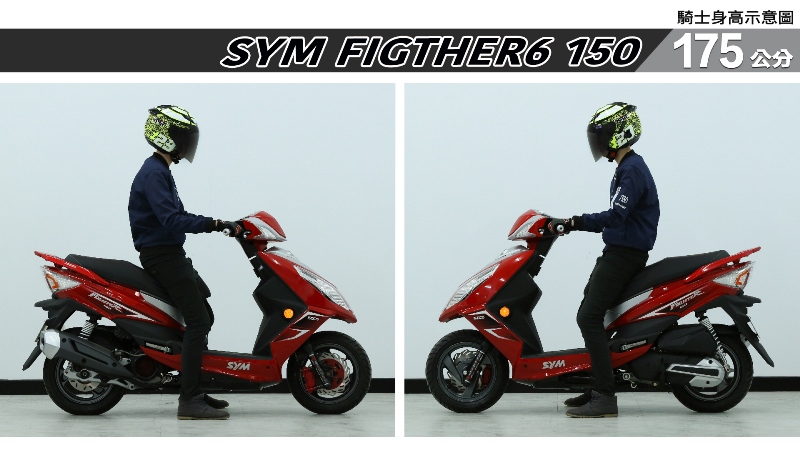 proimages/IN購車指南/IN文章圖庫/SYM/FIGHTER6_150/FIGTHER6_150-05-2.jpg