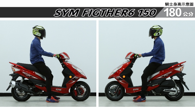 proimages/IN購車指南/IN文章圖庫/SYM/FIGHTER6_150/FIGTHER6_150-06-2.jpg
