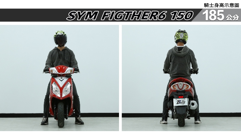 proimages/IN購車指南/IN文章圖庫/SYM/FIGHTER6_150/FIGTHER6_150-07-1.jpg