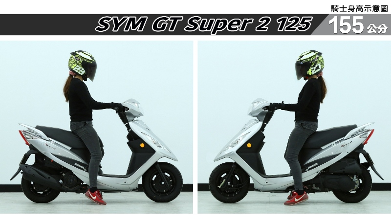 proimages/IN購車指南/IN文章圖庫/SYM/GT_Super2_125/GT_Super_2_125-01-2.jpg