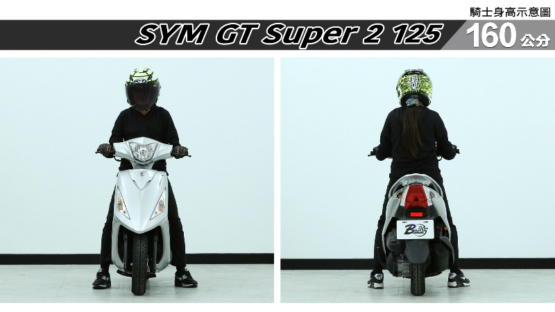 proimages/IN購車指南/IN文章圖庫/SYM/GT_Super2_125/GT_Super_2_125-02-1.jpg