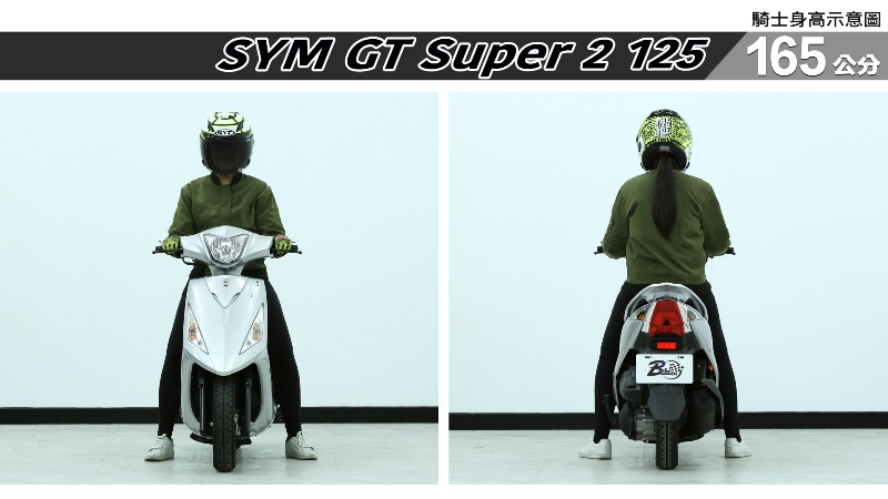 proimages/IN購車指南/IN文章圖庫/SYM/GT_Super2_125/GT_Super_2_125-03-1.jpg