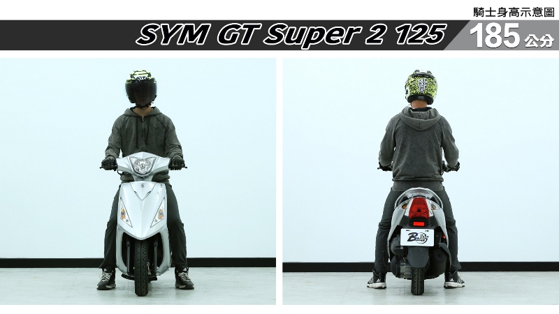 proimages/IN購車指南/IN文章圖庫/SYM/GT_Super2_125/GT_Super_2_125-07-1.jpg