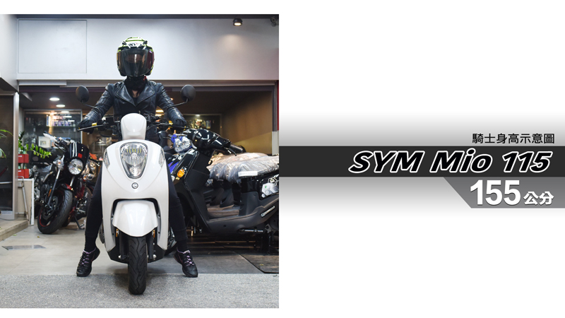 proimages/IN購車指南/IN文章圖庫/SYM/Mio_115/mio_115-01-1.jpg