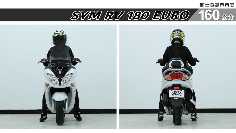 proimages/IN購車指南/IN文章圖庫/SYM/RV_180_EURO/RV_180_EURO-02-1.jpg