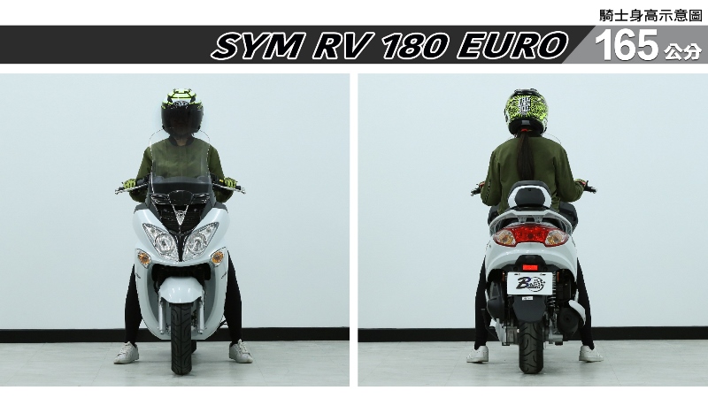 proimages/IN購車指南/IN文章圖庫/SYM/RV_180_EURO/RV_180_EURO-03-1.jpg