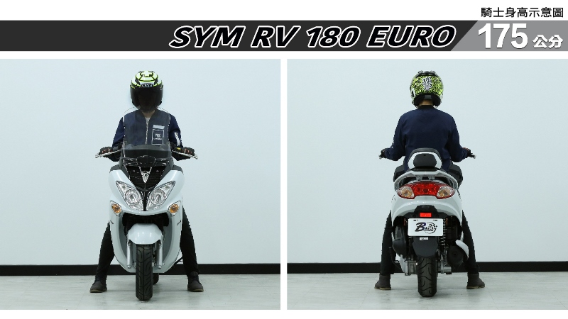 proimages/IN購車指南/IN文章圖庫/SYM/RV_180_EURO/RV_180_EURO-05-1.jpg