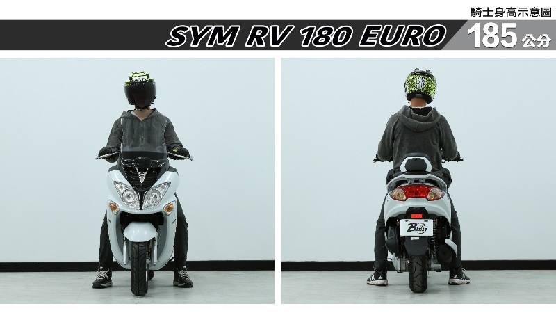 proimages/IN購車指南/IN文章圖庫/SYM/RV_180_EURO/RV_180_EURO-07-1.jpg