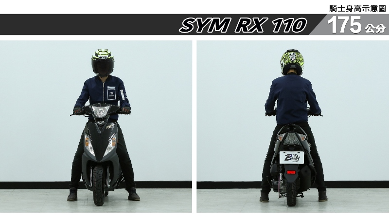 proimages/IN購車指南/IN文章圖庫/SYM/RX_110/RX_110-05-1.jpg