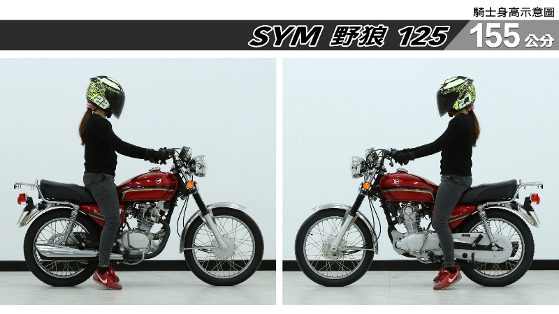 proimages/IN購車指南/IN文章圖庫/SYM/S野狼_125/野狼125-01-2.jpg