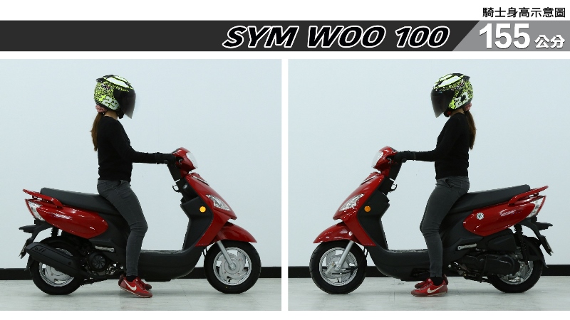 proimages/IN購車指南/IN文章圖庫/SYM/WOO_100/WOO_100-01-2.jpg