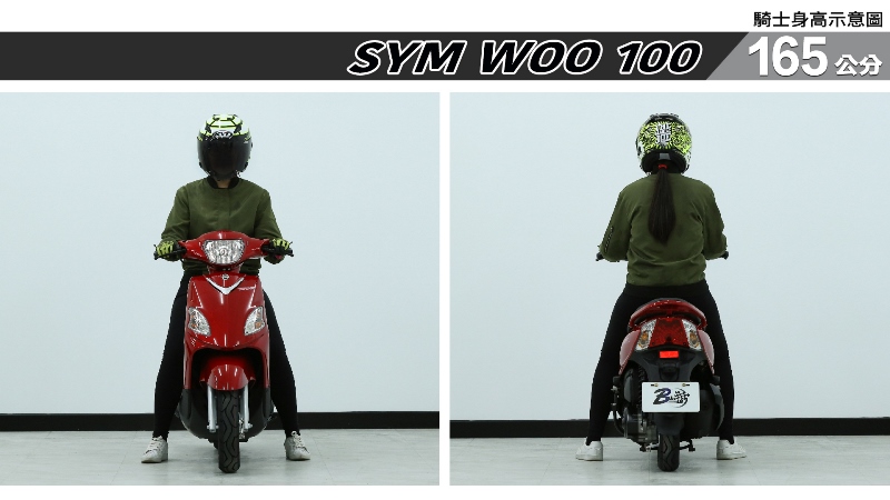 proimages/IN購車指南/IN文章圖庫/SYM/WOO_100/WOO_100-03-1.jpg