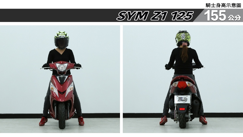 proimages/IN購車指南/IN文章圖庫/SYM/Z1_125/Z1_125-01-1.jpg