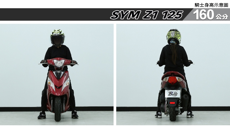 proimages/IN購車指南/IN文章圖庫/SYM/Z1_125/Z1_125-02-1.jpg