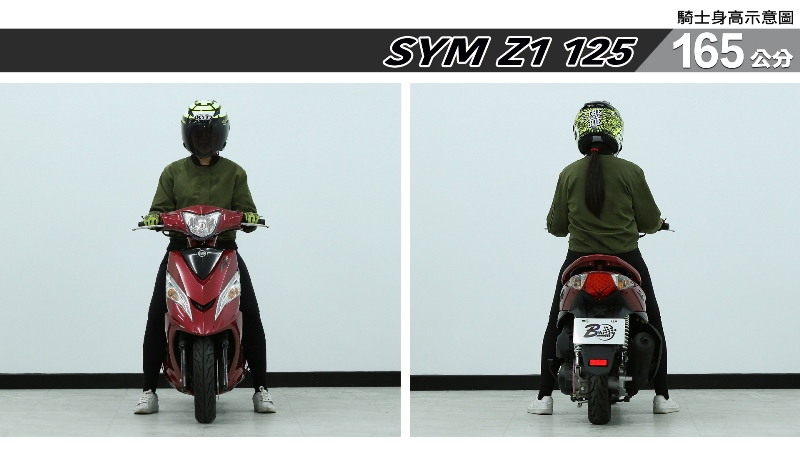 proimages/IN購車指南/IN文章圖庫/SYM/Z1_125/Z1_125-03-1.jpg