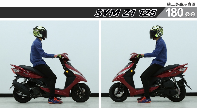 proimages/IN購車指南/IN文章圖庫/SYM/Z1_125/Z1_125-06-2.jpg