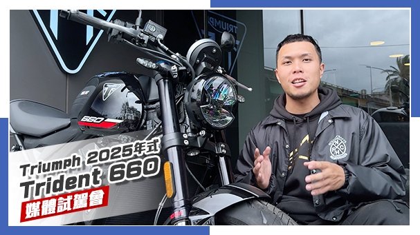 [IN新聞] 新三叉戟！Triumph Trident 660 2025年式發表