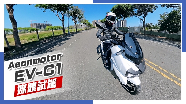 [IN新聞] 韓風電車？Aeonmotor宏佳騰 EV-C1