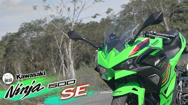 [IN測試] 都會忍者 - Kawasaki Ninja 500 SE